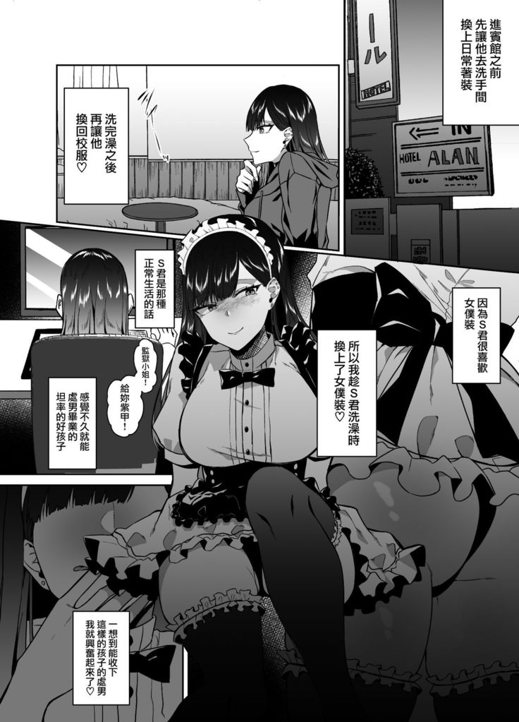 Game de Shiriatta  Danshikousei to Off-Pako shita Toki no Repo Mana