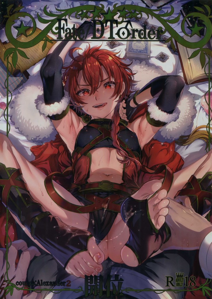 Fate/DTrder Hiraki