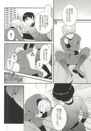 幸せな夢が僕を殺す Page #16