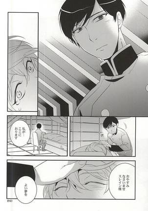 幸せな夢が僕を殺す Page #22