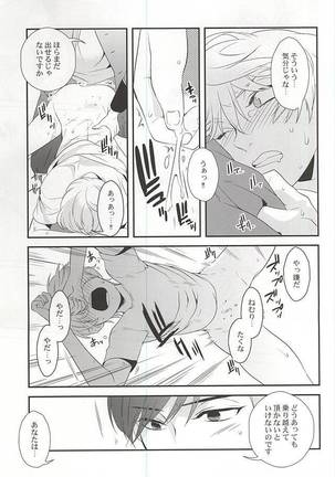 幸せな夢が僕を殺す Page #19