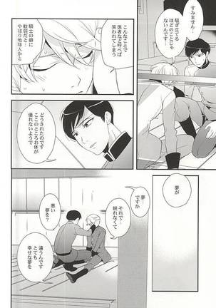 幸せな夢が僕を殺す Page #14