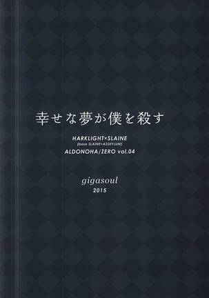 幸せな夢が僕を殺す Page #23