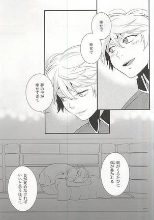 幸せな夢が僕を殺す Page #15