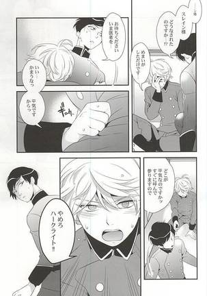 幸せな夢が僕を殺す - Page 13