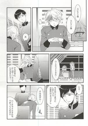 幸せな夢が僕を殺す - Page 11