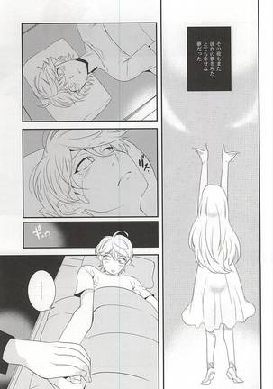 幸せな夢が僕を殺す Page #21