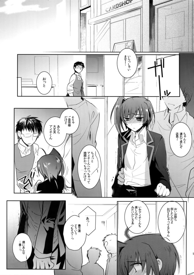 Aichi kan ‐ Sendou Aichi Sairoku-shuu ‐