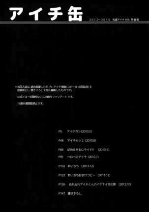 Aichi kan ‐ Sendou Aichi Sairoku-shuu ‐ - Page 3