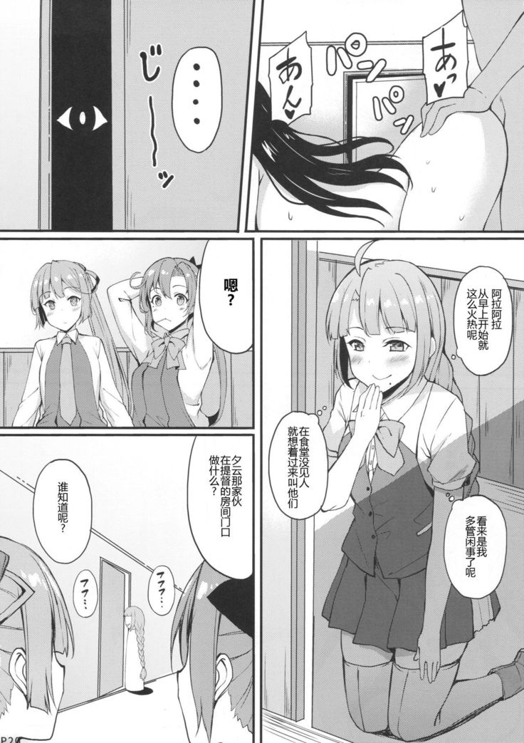 Hishokan no Naganami-sama Kai Ni