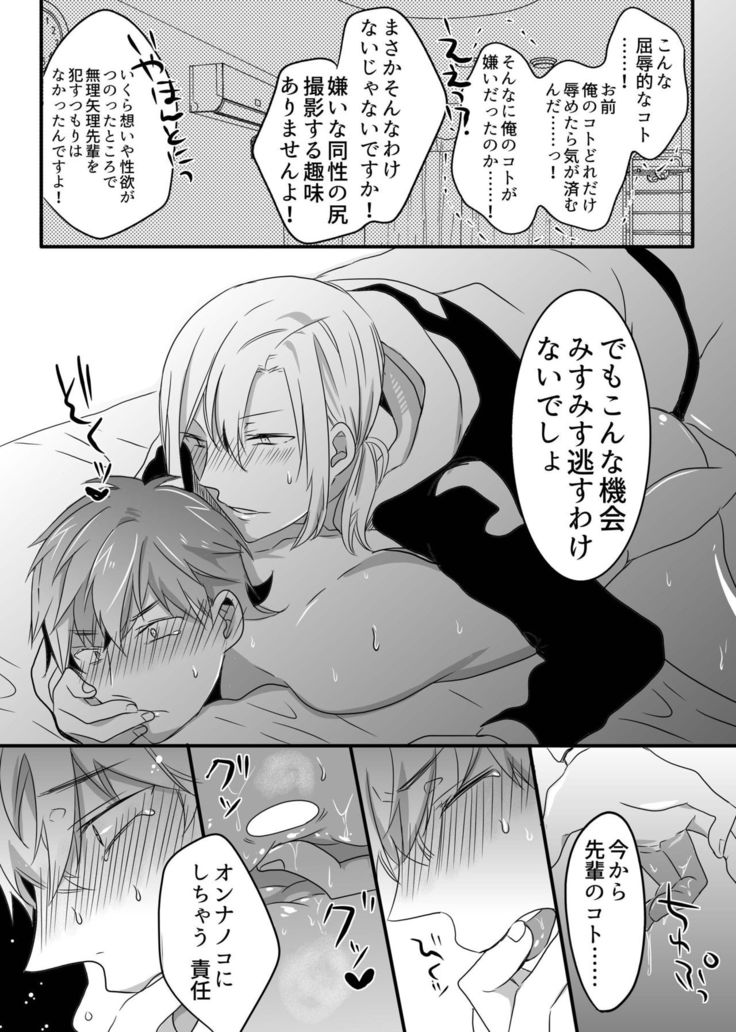 Saiminjutsu de chijoku wanwan kara no toro ketsumanko choukyou de namaikina kouhai senyou no ou bitch ni saremashita!
