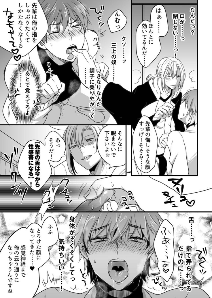 Saiminjutsu de chijoku wanwan kara no toro ketsumanko choukyou de namaikina kouhai senyou no ou bitch ni saremashita!