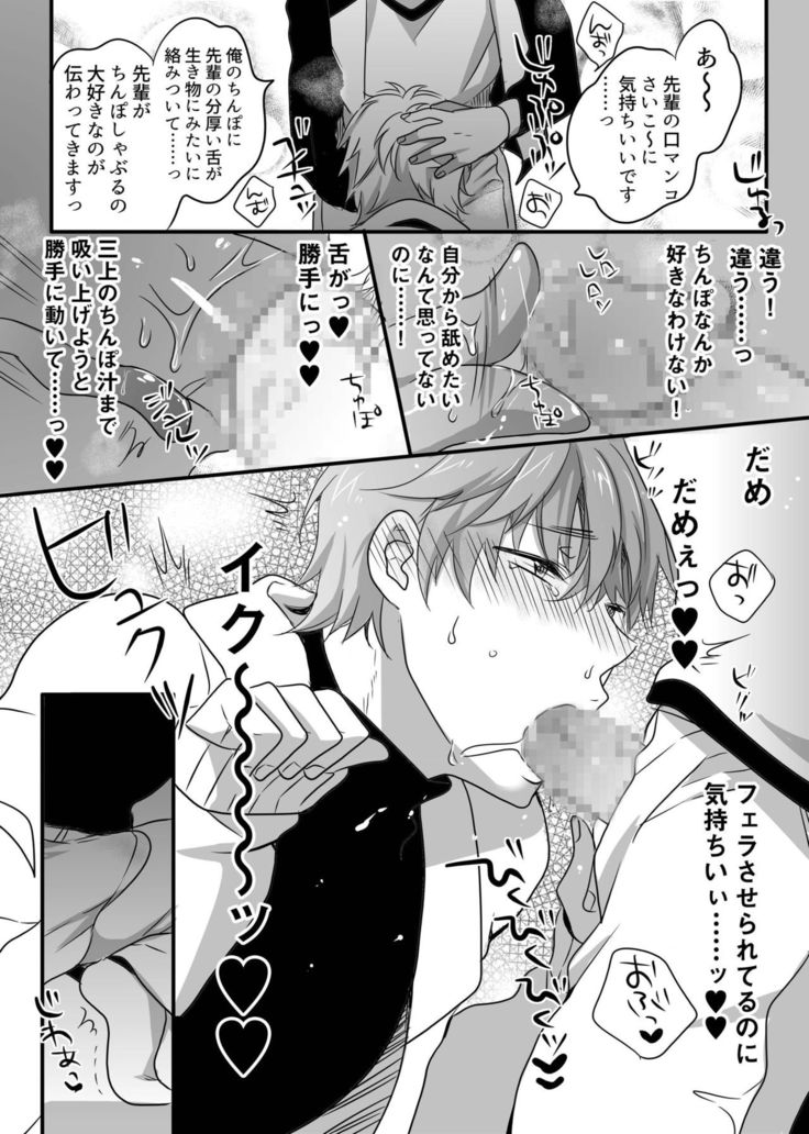 Saiminjutsu de chijoku wanwan kara no toro ketsumanko choukyou de namaikina kouhai senyou no ou bitch ni saremashita!