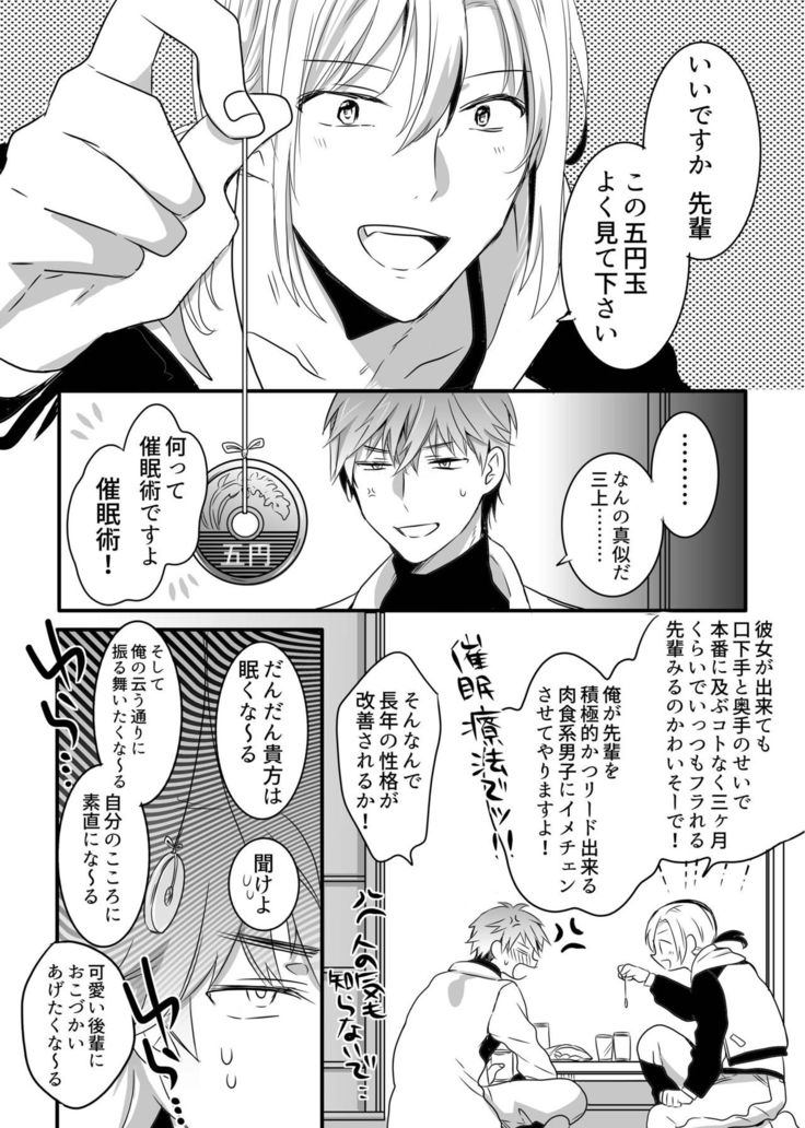 Saiminjutsu de chijoku wanwan kara no toro ketsumanko choukyou de namaikina kouhai senyou no ou bitch ni saremashita!