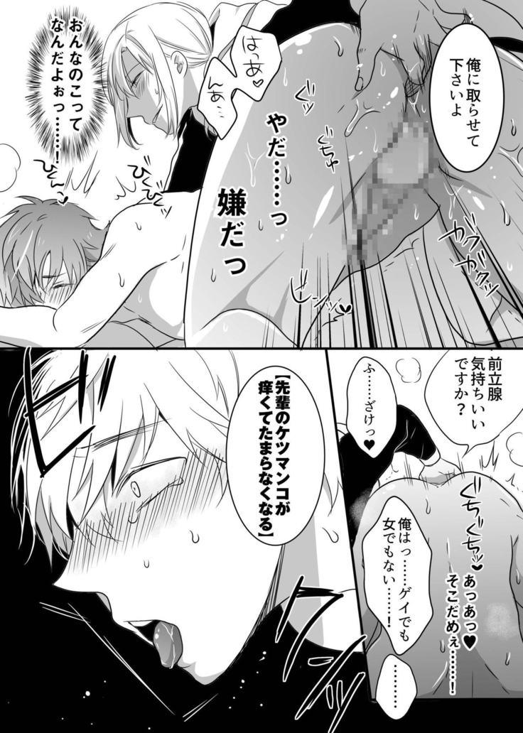 Saiminjutsu de chijoku wanwan kara no toro ketsumanko choukyou de namaikina kouhai senyou no ou bitch ni saremashita!