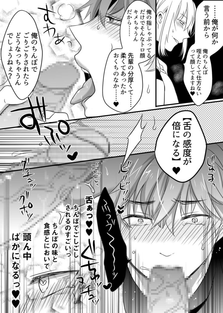Saiminjutsu de chijoku wanwan kara no toro ketsumanko choukyou de namaikina kouhai senyou no ou bitch ni saremashita!