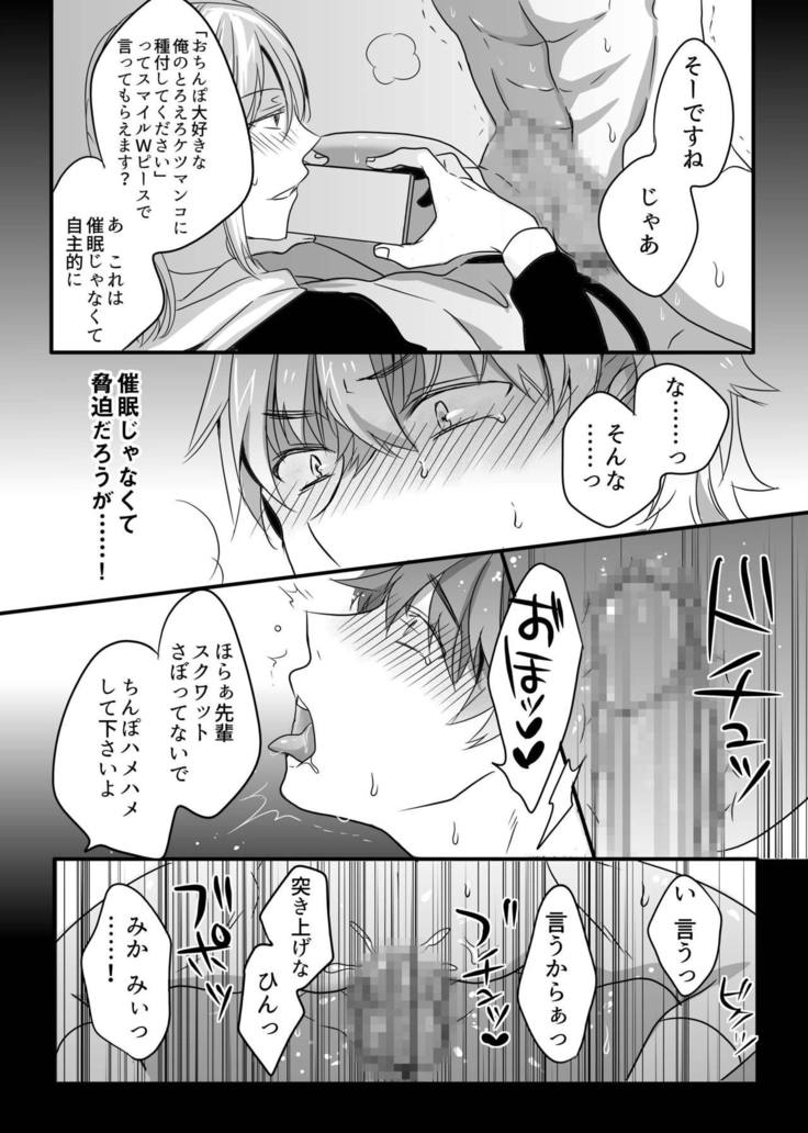 Saiminjutsu de chijoku wanwan kara no toro ketsumanko choukyou de namaikina kouhai senyou no ou bitch ni saremashita!