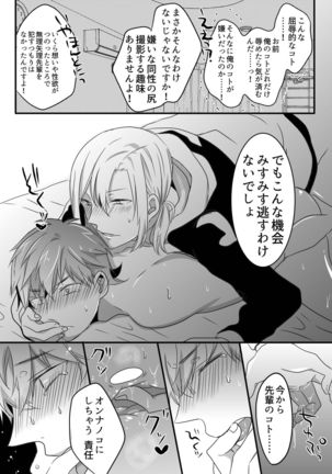 Saiminjutsu de chijoku wanwan kara no toro ketsumanko choukyou de namaikina kouhai senyou no ou bitch ni saremashita! Page #17