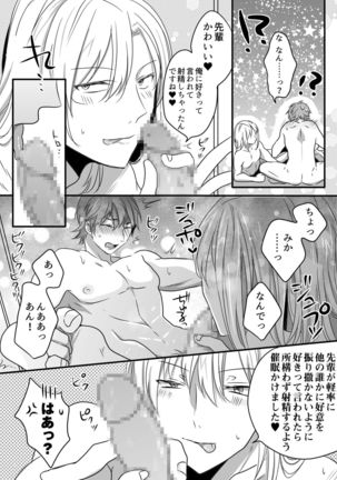 Saiminjutsu de chijoku wanwan kara no toro ketsumanko choukyou de namaikina kouhai senyou no ou bitch ni saremashita! Page #33