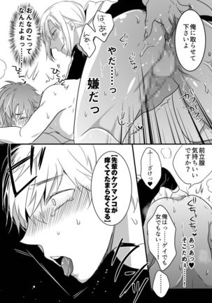 Saiminjutsu de chijoku wanwan kara no toro ketsumanko choukyou de namaikina kouhai senyou no ou bitch ni saremashita! Page #18