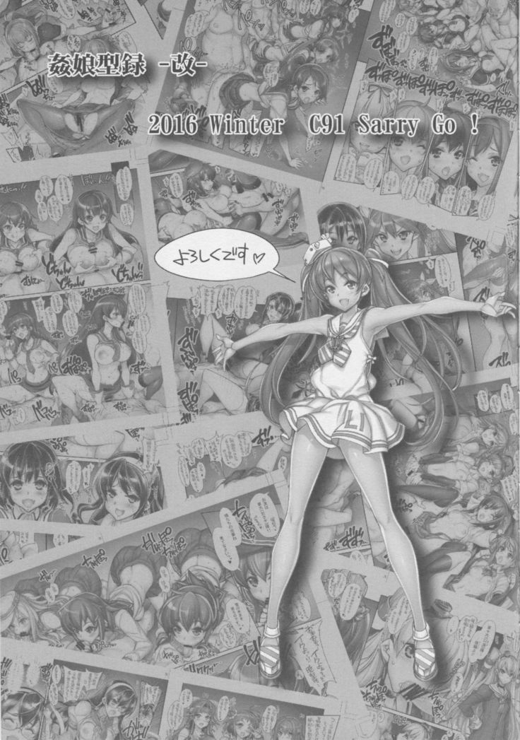 姦これ－SEX FLEET COLLECTION－IOWA