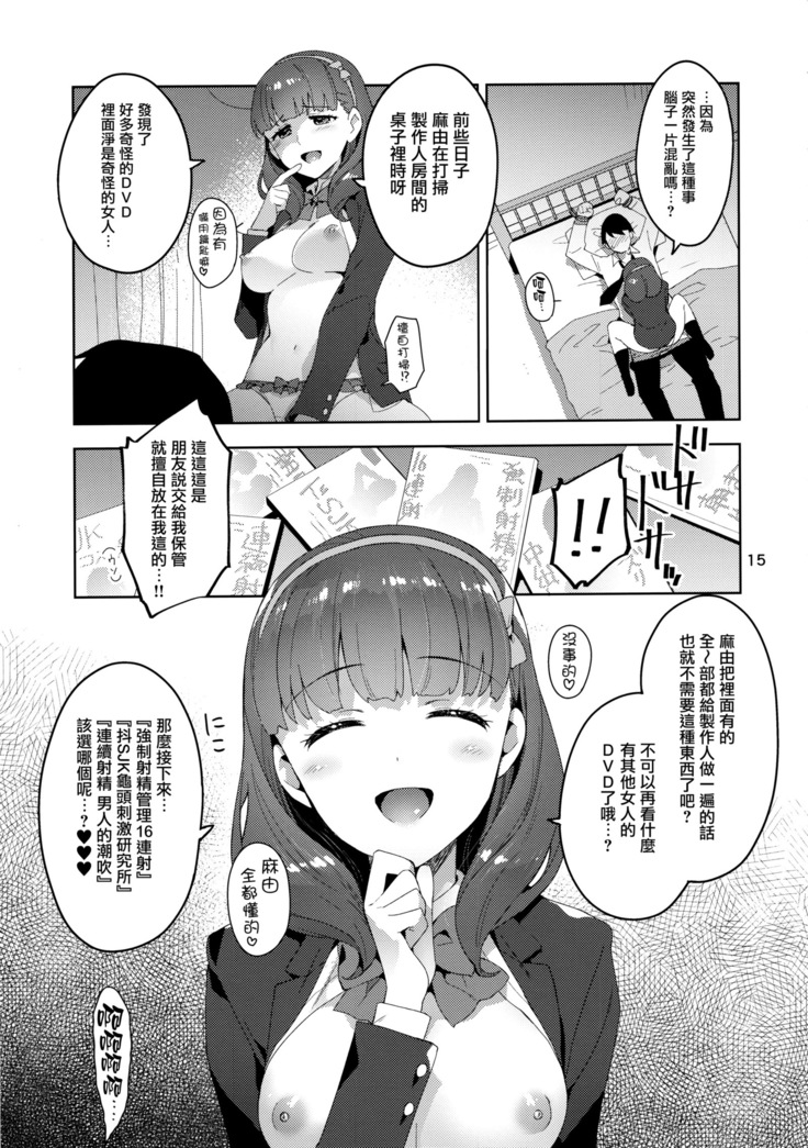 Cinderella, Mousou Kareshi Pink de Ecchi na Cute Hen