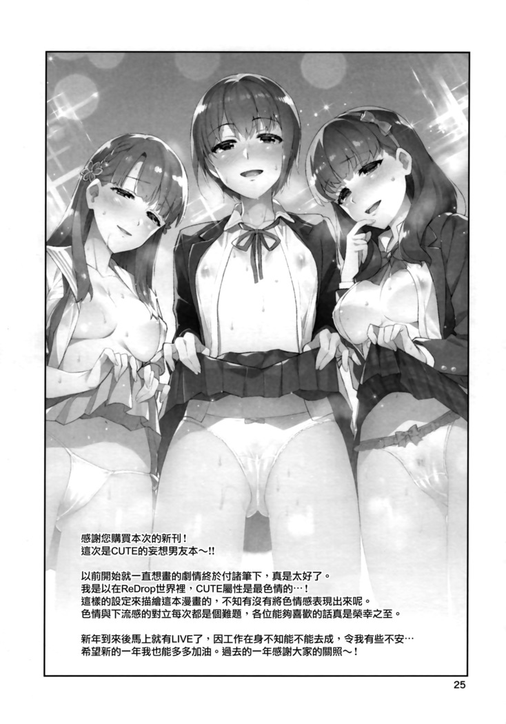 Cinderella, Mousou Kareshi Pink de Ecchi na Cute Hen
