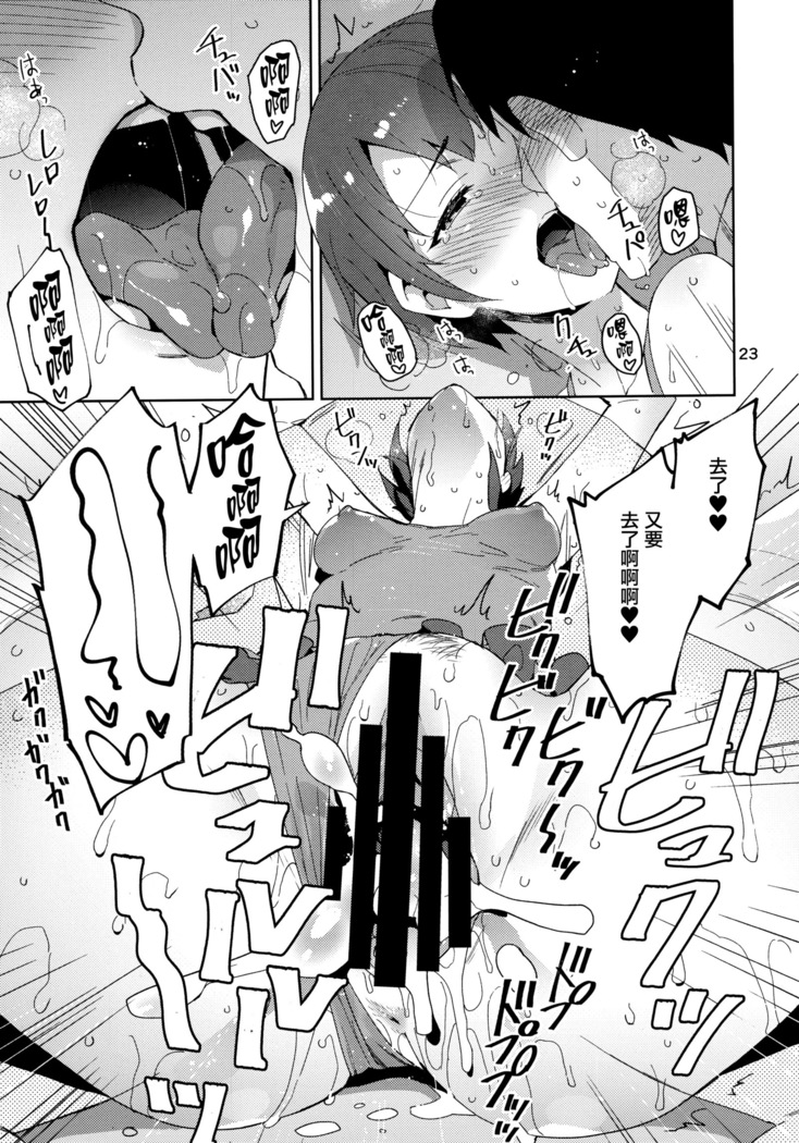 Cinderella, Mousou Kareshi Pink de Ecchi na Cute Hen