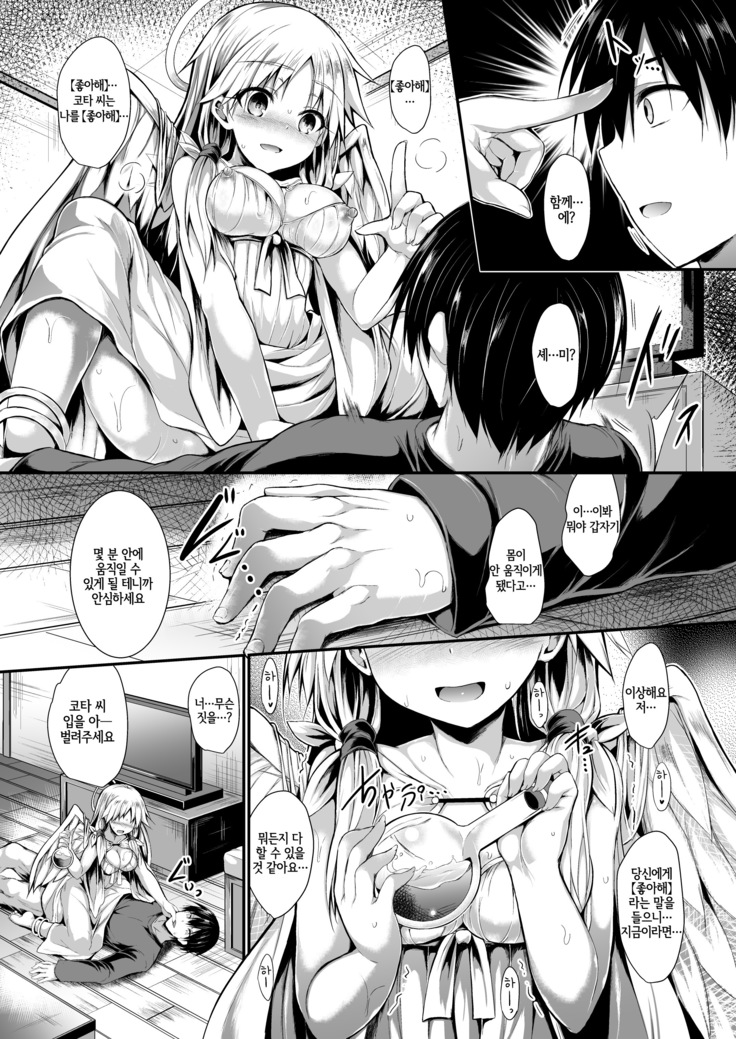 Futari de Issho ni Tsukurimashou.