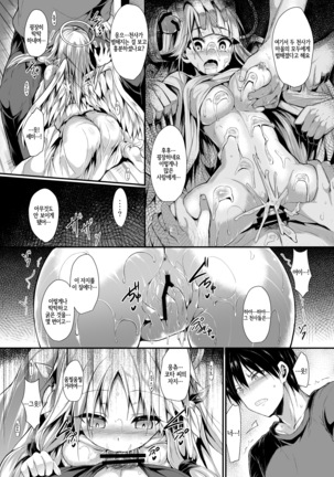 Futari de Issho ni Tsukurimashou. Page #19