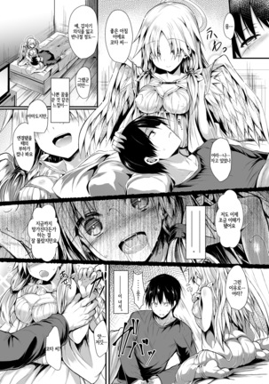 Futari de Issho ni Tsukurimashou. Page #42