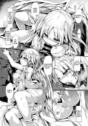 Futari de Issho ni Tsukurimashou. Page #17