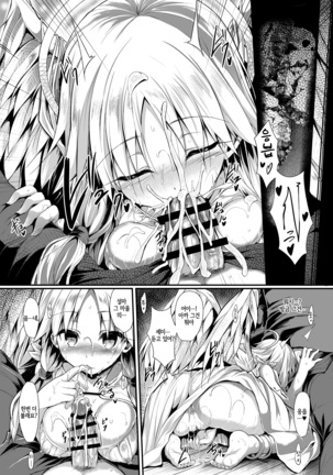 Futari de Issho ni Tsukurimashou. Page #21