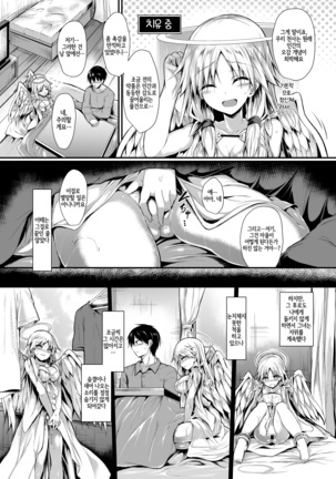 Futari de Issho ni Tsukurimashou. Page #13