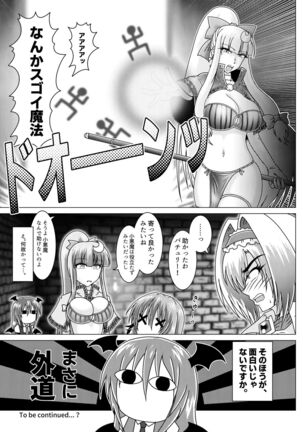 アリスクエスト!3 ～ 無限のアナザー・ラウンダー!! Page #12