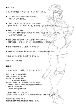 アリスクエスト!3 ～ 無限のアナザー・ラウンダー!! - Page 13