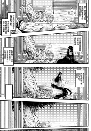 Eisei no Kaori Page #18