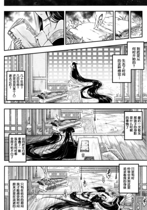 Eisei no Kaori Page #17