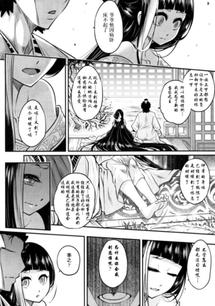 Eisei no Kaori Page #21