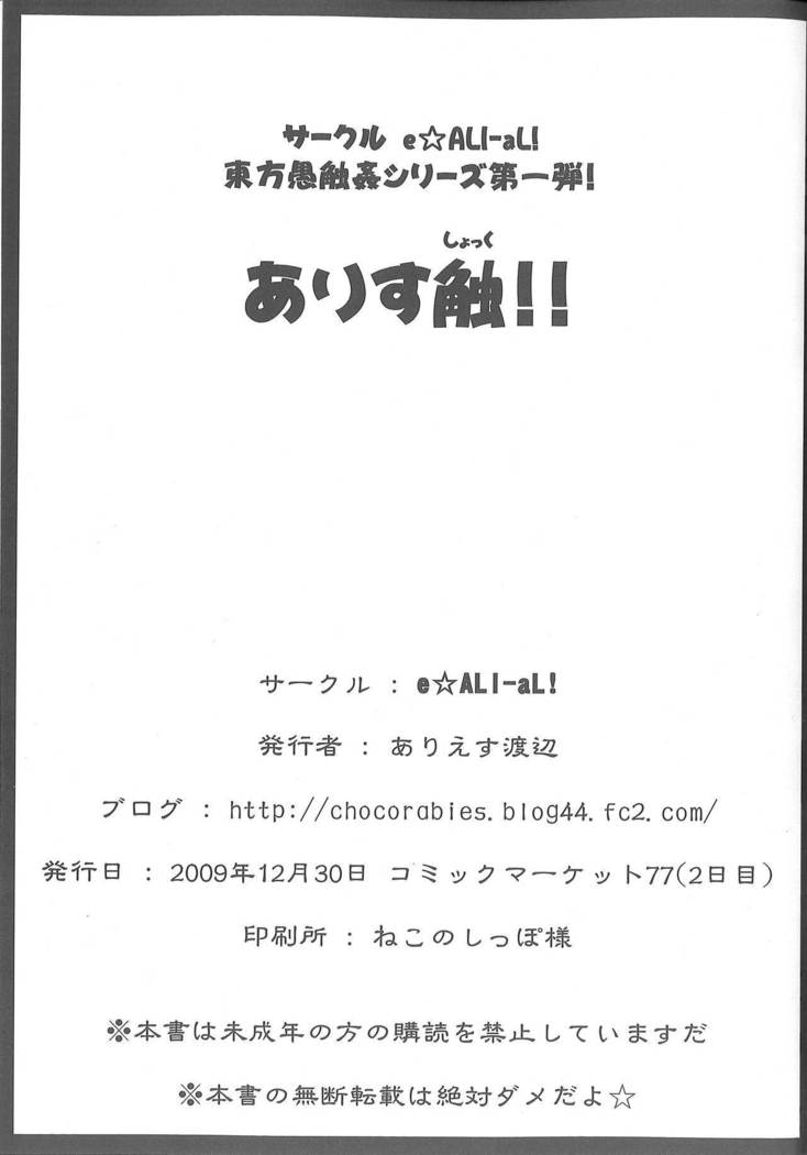 Alice Shock!!