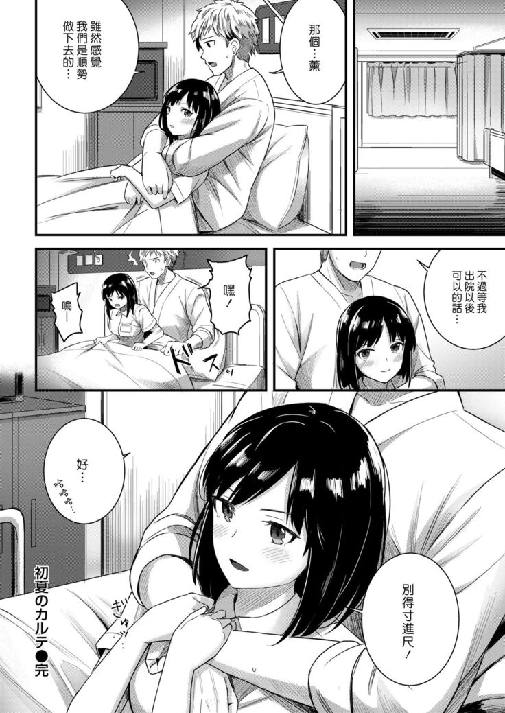 Shoka no Karte | 初夏的病歷