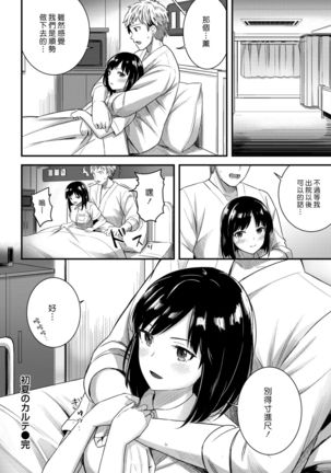 Shoka no Karte | 初夏的病歷 Page #17