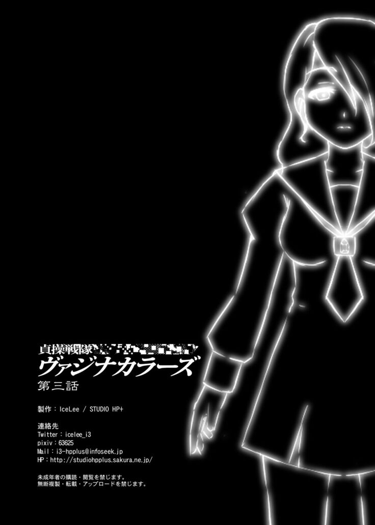 Teisou Sentai Virginal Colors Ch.3 | Chastity Sentai Chaste Colors Ch. 3