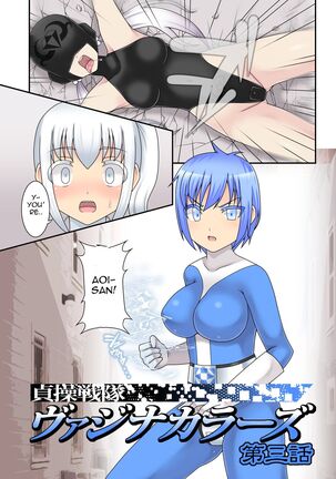Teisou Sentai Virginal Colors Ch.3 | Chastity Sentai Chaste Colors Ch. 3 Page #4
