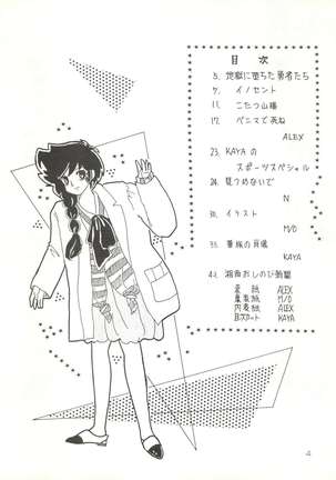 Natsu no Arashi Page #4