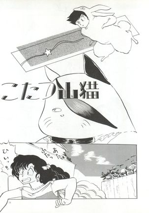 Natsu no Arashi Page #11