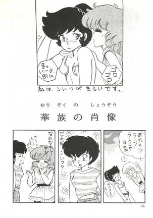 Natsu no Arashi - Page 34