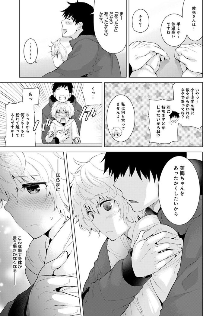Noraneko Shoujo to no Kurashikata Ch. 1-12