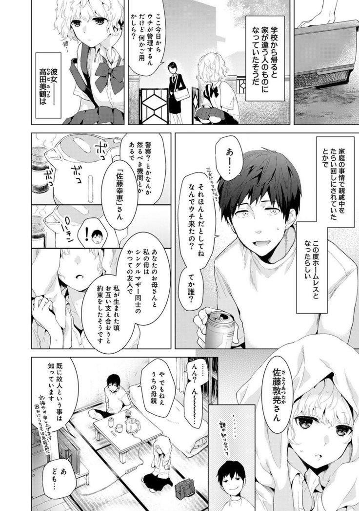 Noraneko Shoujo to no Kurashikata Ch. 1-12