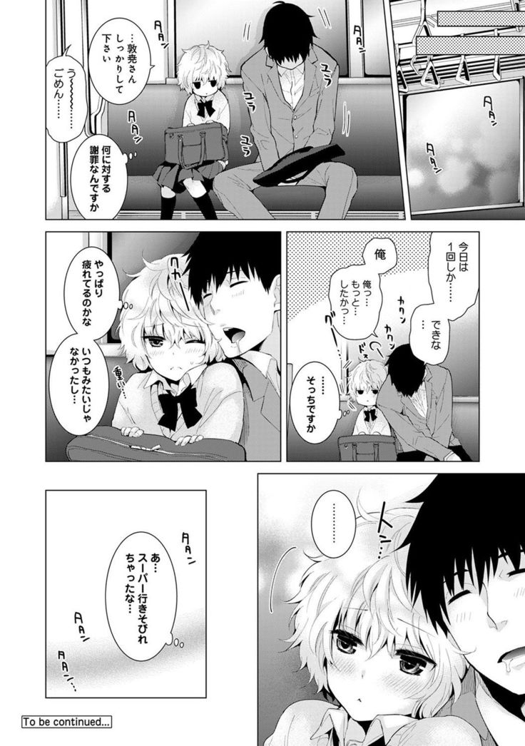 Noraneko Shoujo to no Kurashikata Ch. 1-12